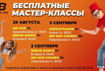 Бесплатные мастер-классы Танцевальной школы